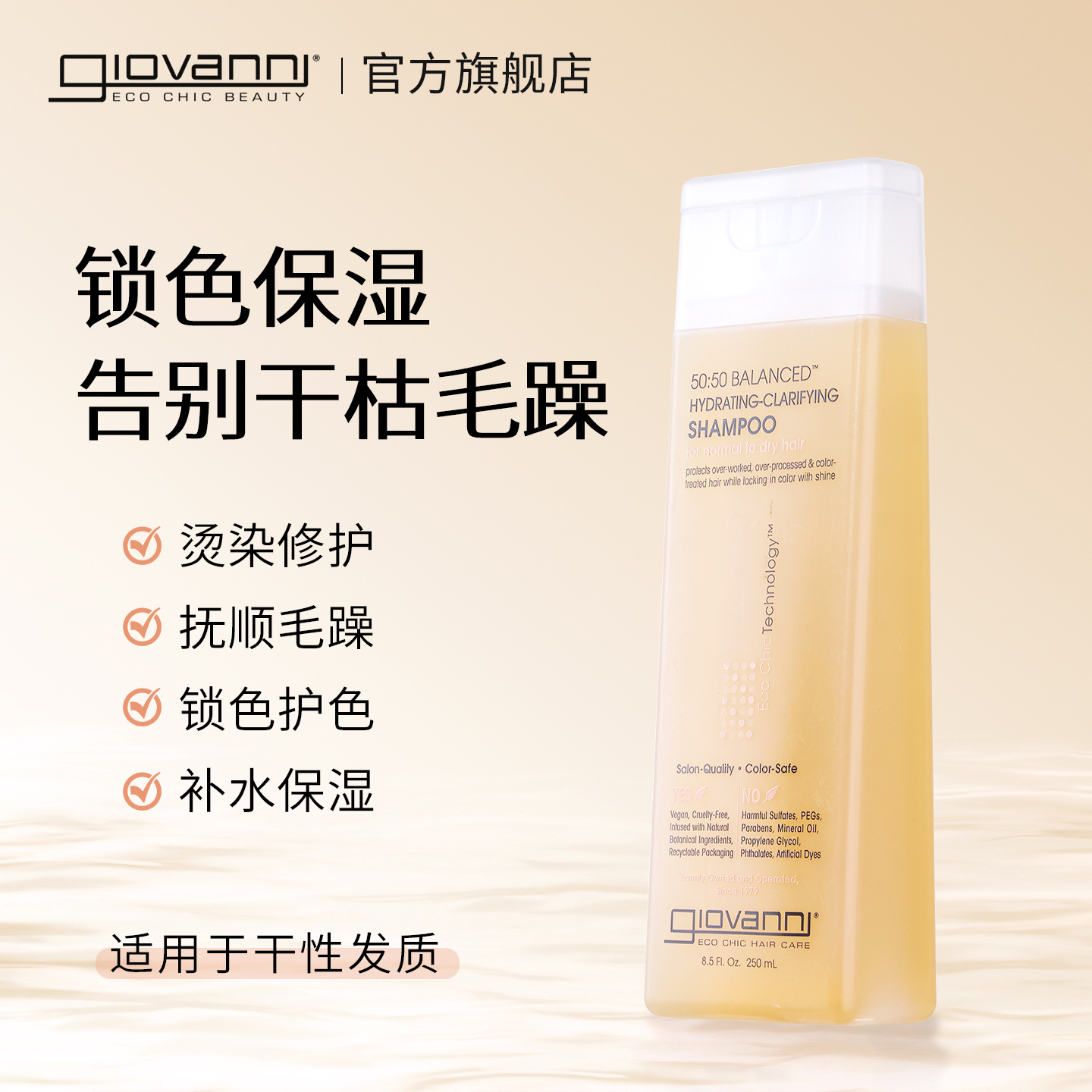 平衡洗发水固色Giovanni