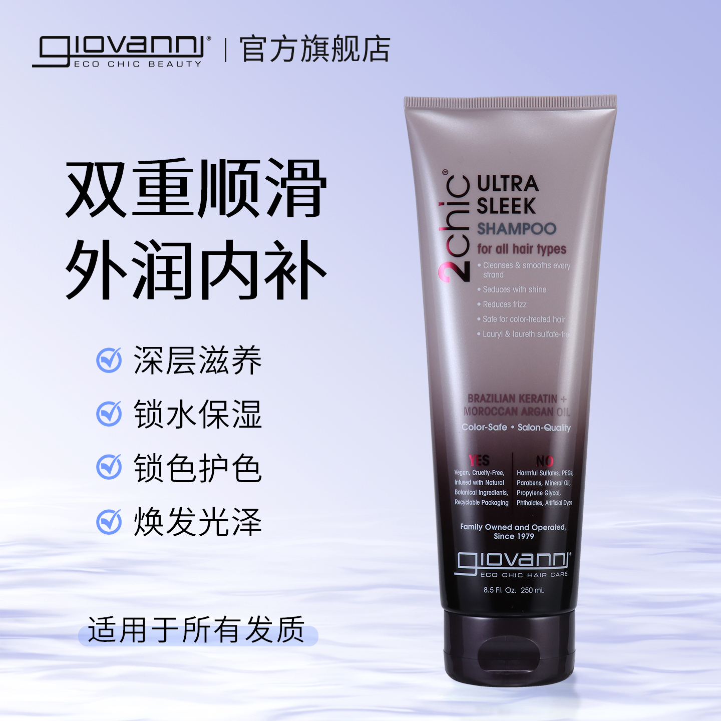 Giovanni受损修护所有发质洗发水