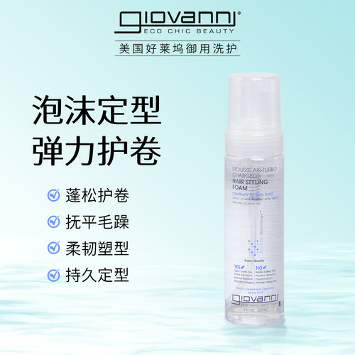 Giovanni自然定型慕斯防毛躁