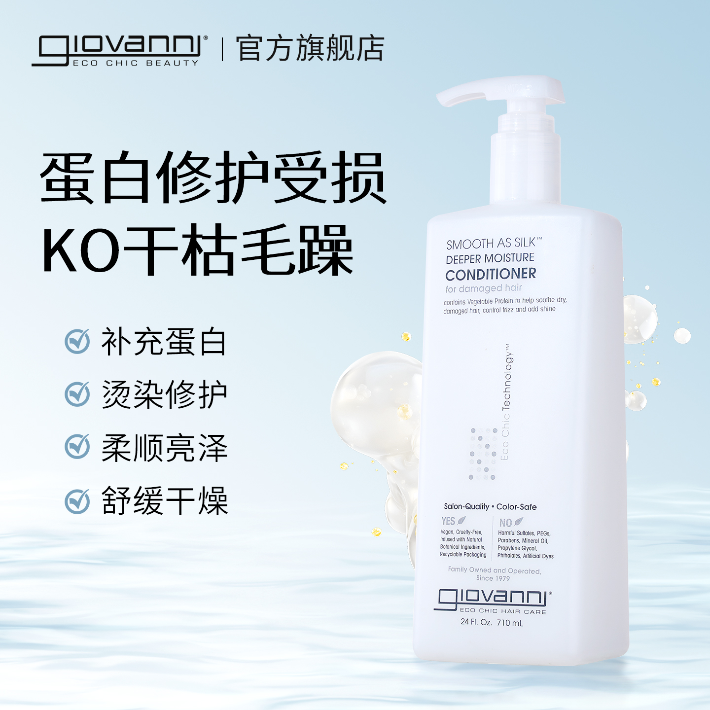 Giovanni柔顺护发素cgm蛋白营养修复受损改善毛躁正品大瓶装710ml