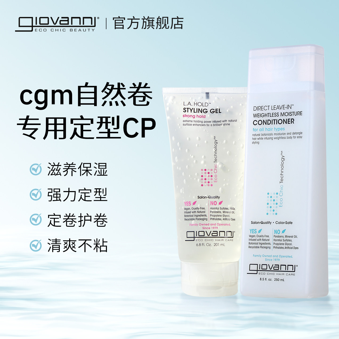 Giovanni茶树平衡洗发水免洗护发素定型发胶慕斯控油蓬松洗护套装
