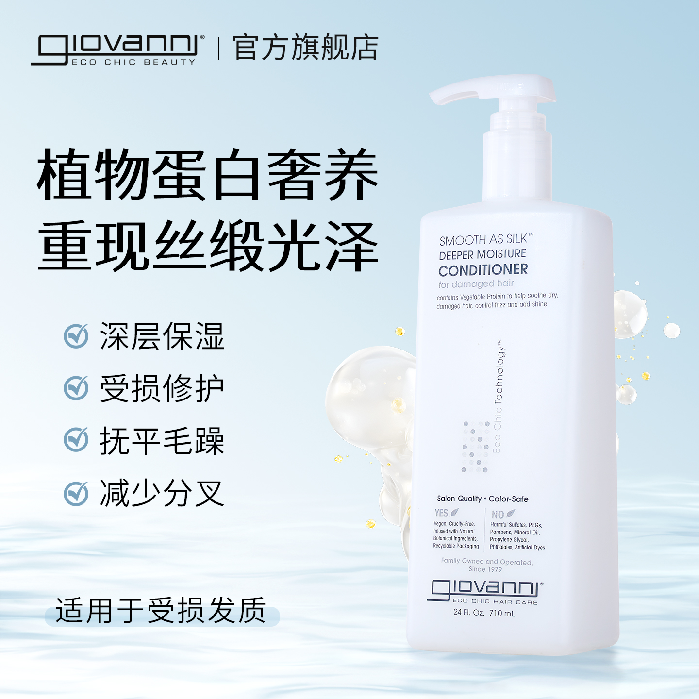 Giovanni柔顺护发素cgm蛋白营养修复受损改善毛躁正品大瓶装710ml