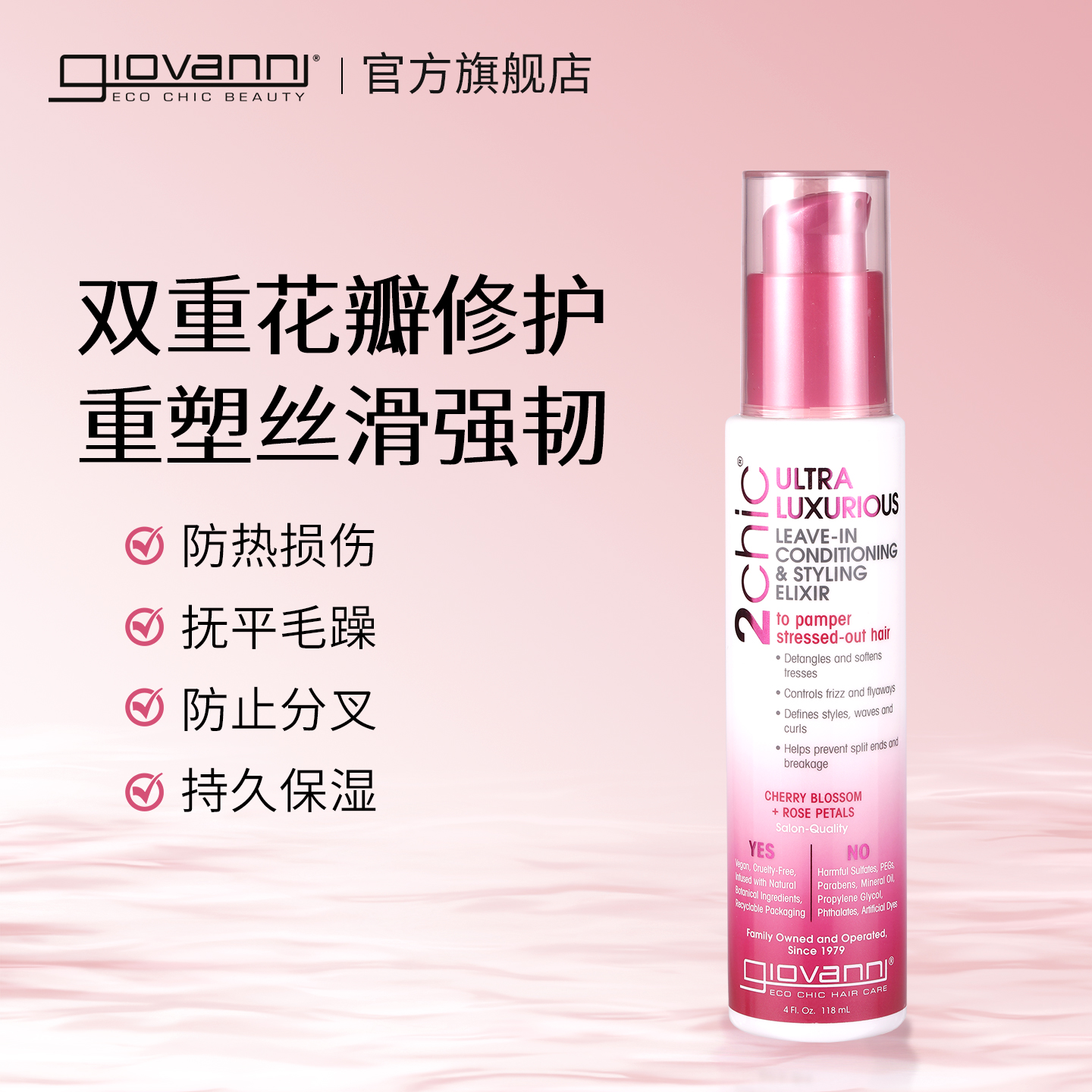 Giovanni双效奢华免洗护发素补水保湿改善毛躁防分叉烫染受损正品