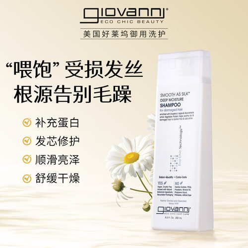 柔顺滋养洗发水温和清洁Giovanni