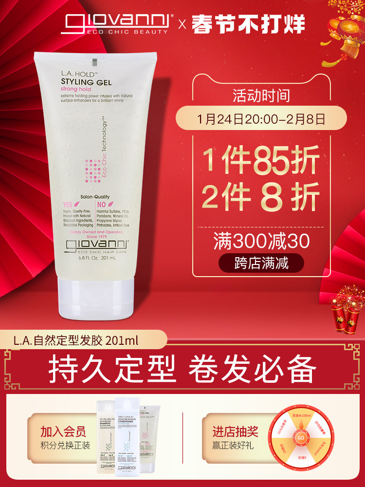 Giovanni LA天然定型发胶cgm自然卷无硅油啫喱水喷雾持久造型发泥