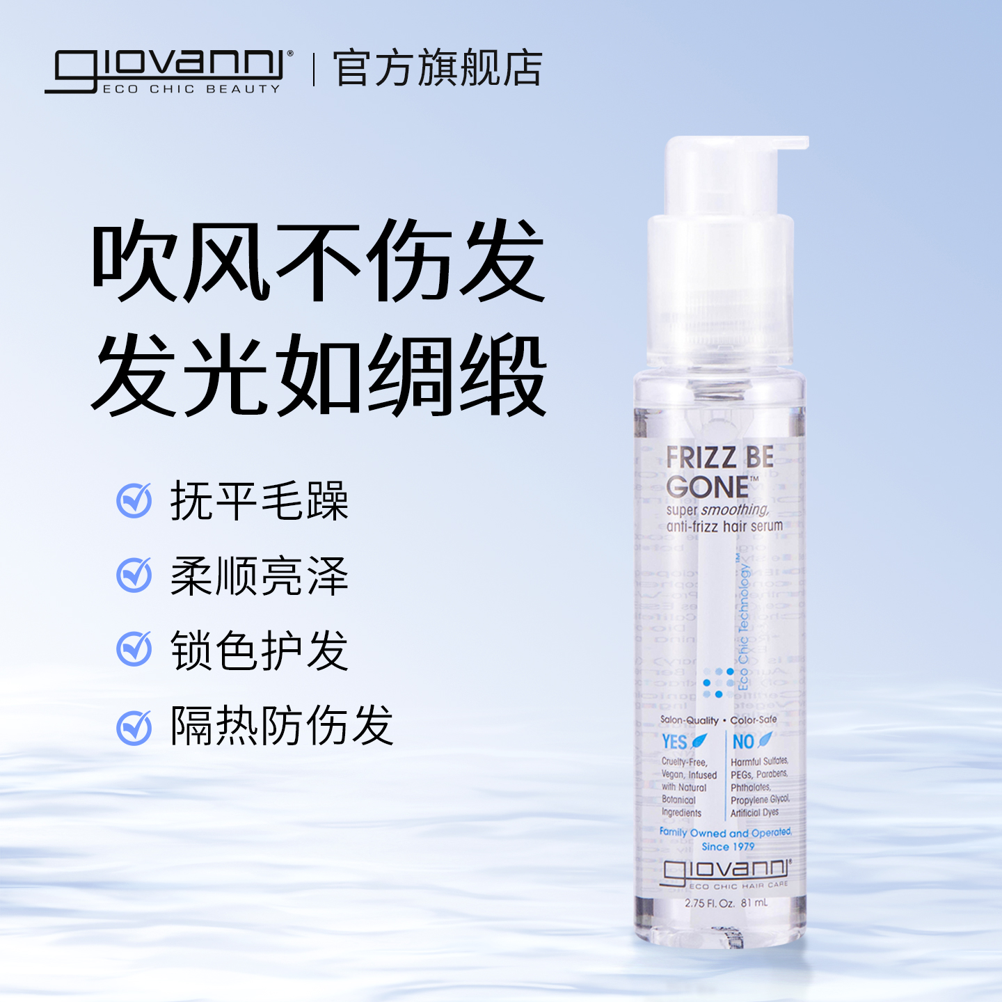 Giovanni顺滑毛躁护发精华