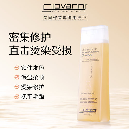 平衡洗发水固色Giovanni