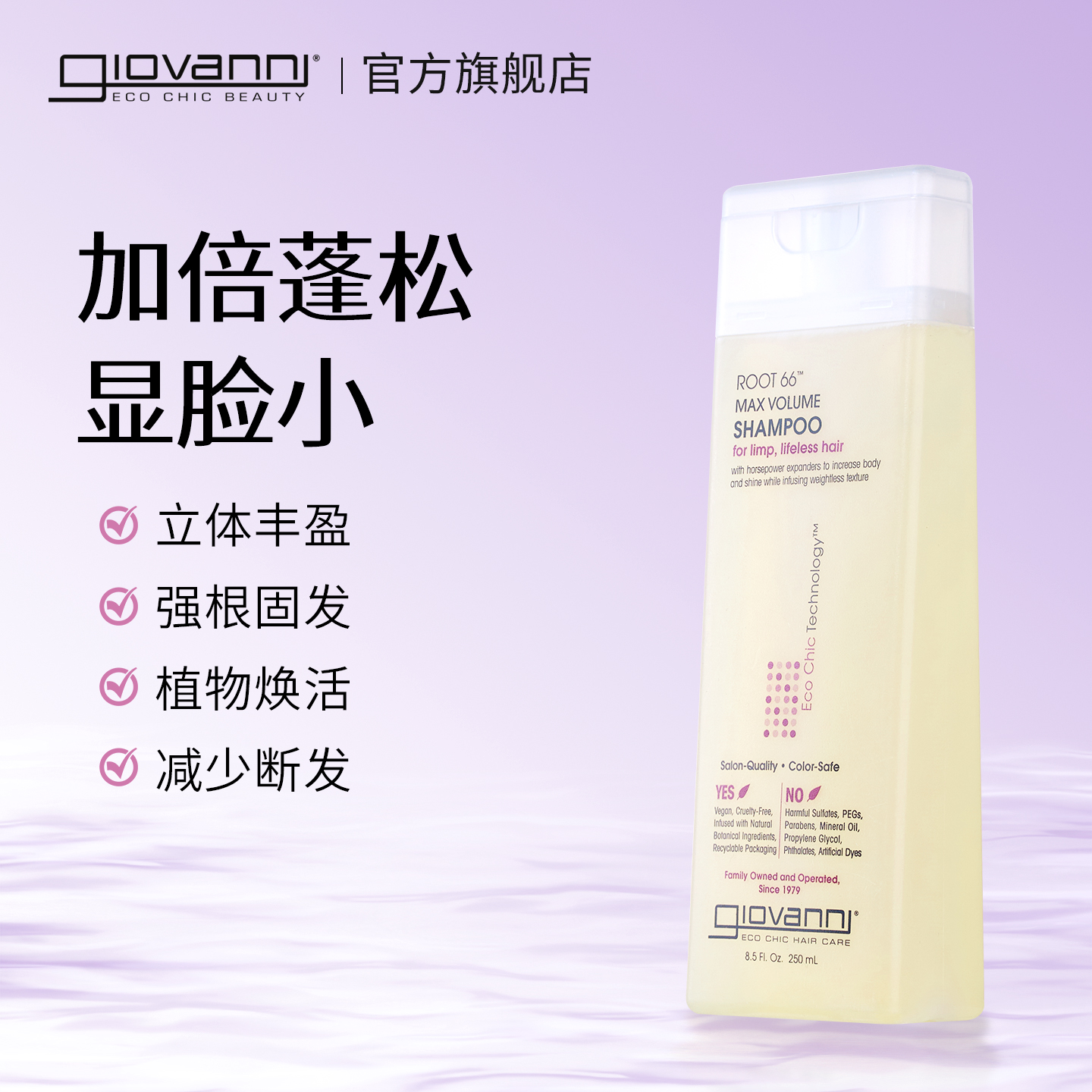 丰盈洗发水蓬松Giovanni