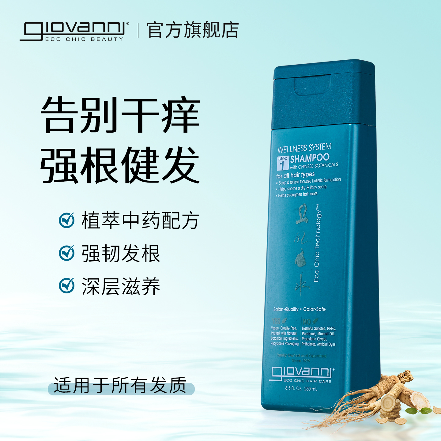 草本强韧发根Giovanni