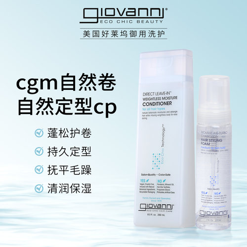 免洗护发定型cgm无硅油护理套装