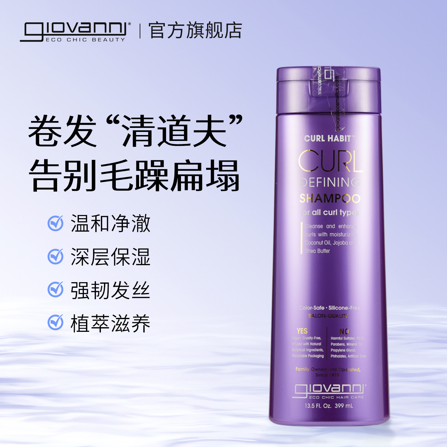 Giovanni卷发定型洗发水露女cgm无硅油控油蓬松滋润保湿改善毛躁