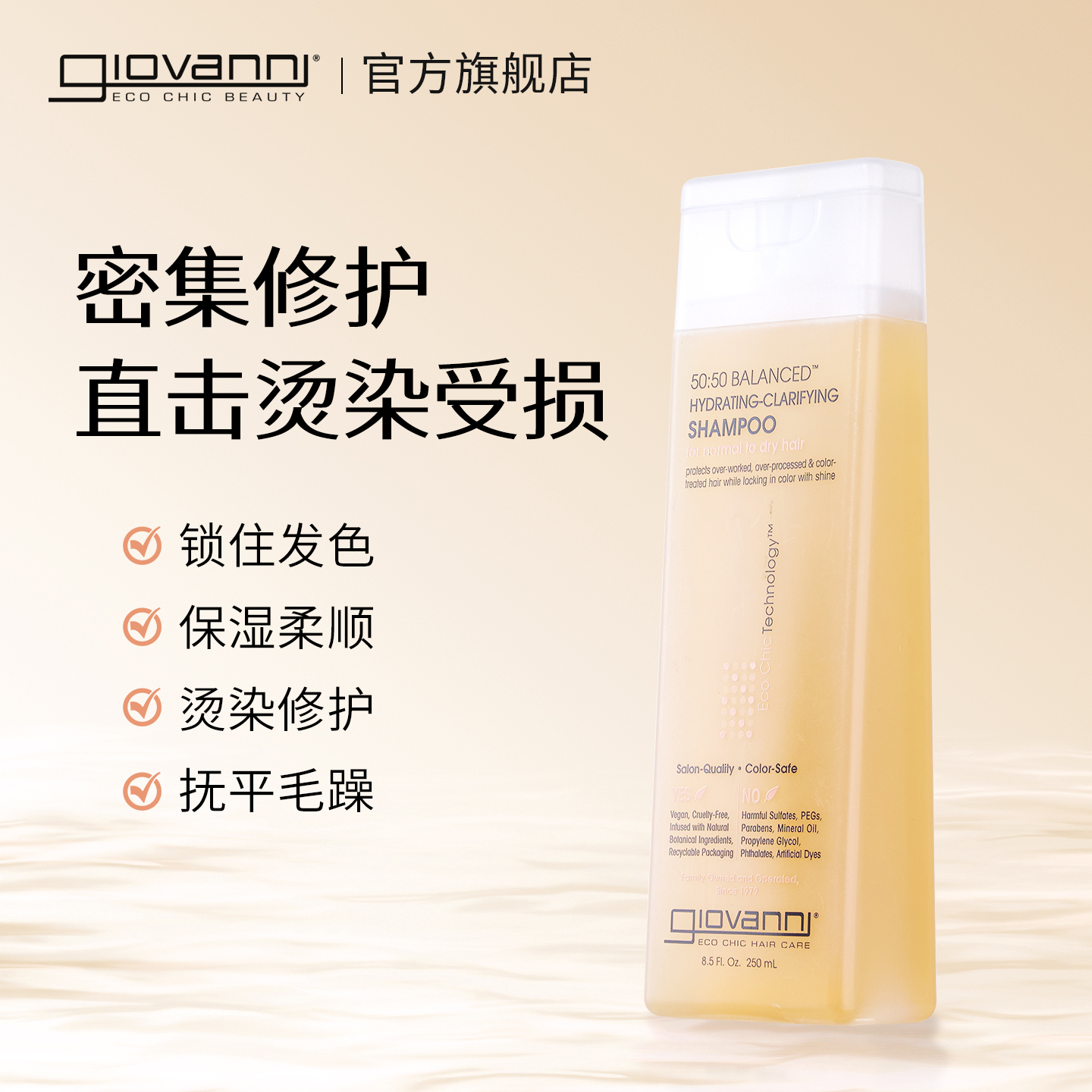 平衡洗发水固色Giovanni