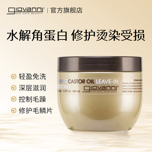 Giovanni柔顺修复免洗护发素cgm