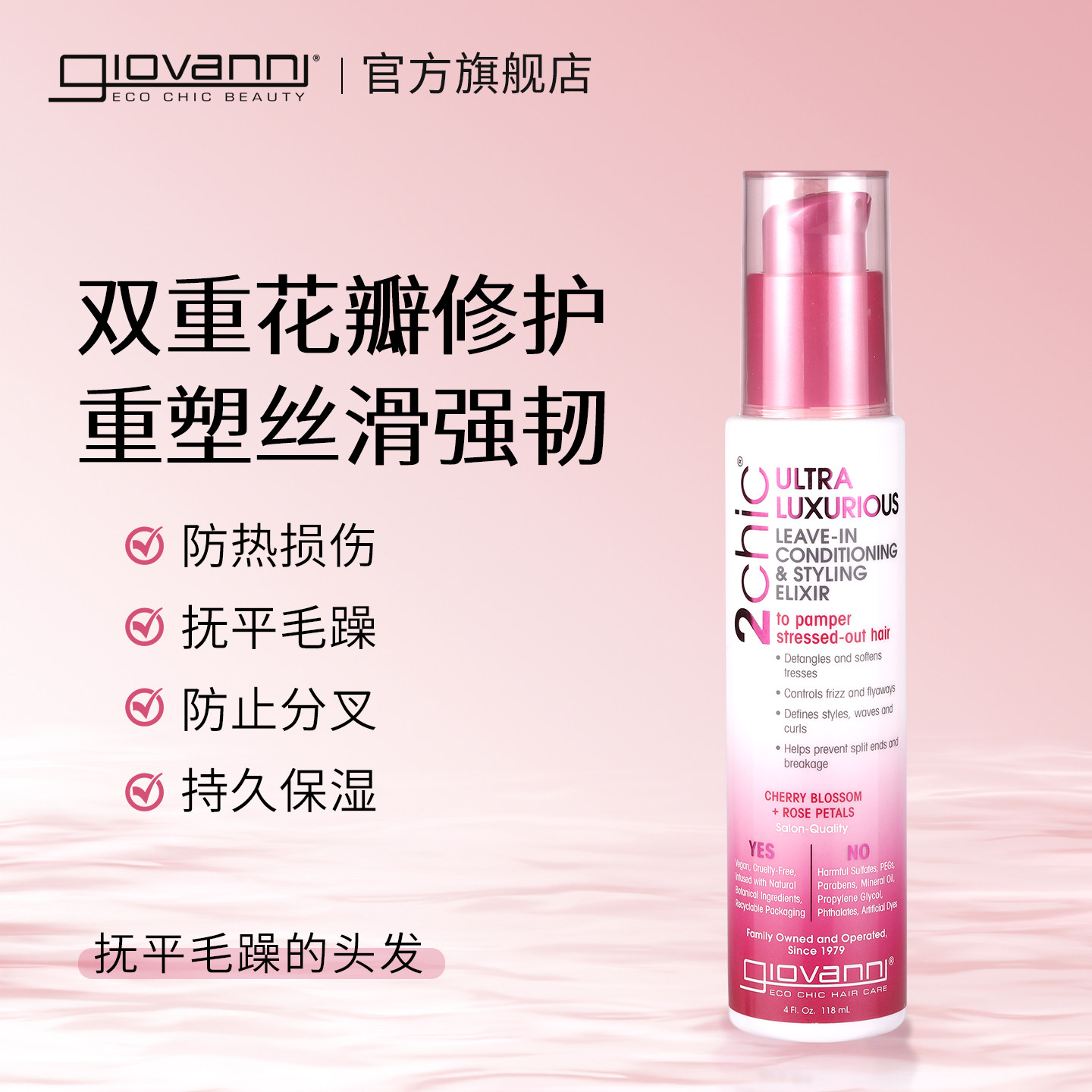 Giovanni双效奢华免洗护发素补水保湿改善毛躁防分叉烫染受损正品