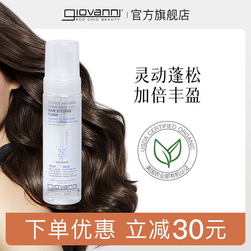 Giovanni自然定型慕斯喷雾 cgm卷发持久造型发胶男女卷发蜡啫喱水