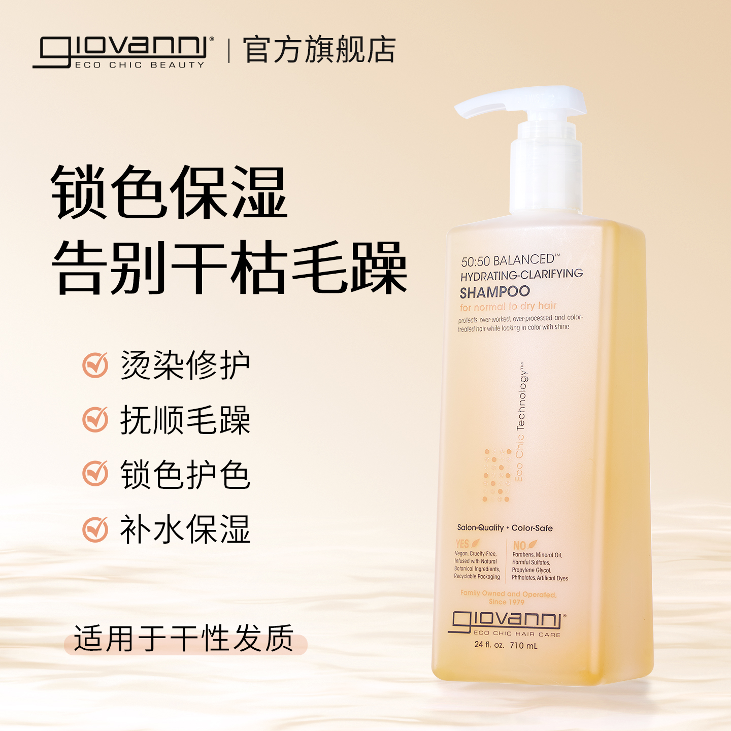 Giovanni50:50平衡洗发水cgm无硅油固色保湿抚顺毛躁 大瓶装710ml