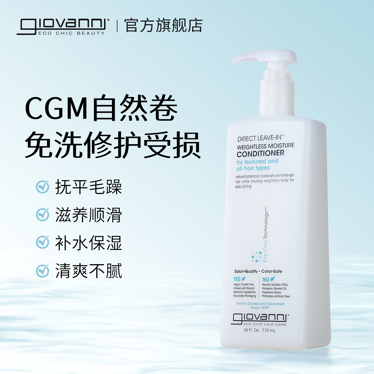 Giovanni免洗护发素顺滑补水保湿