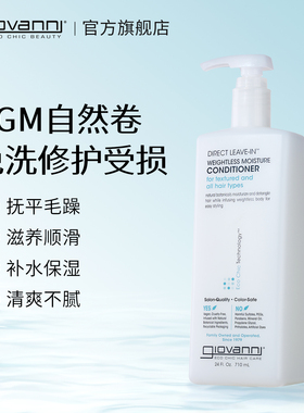 Giovanni免洗轻灵护发素女cgm自然卷烫染修复改善毛糙养发膜710ml