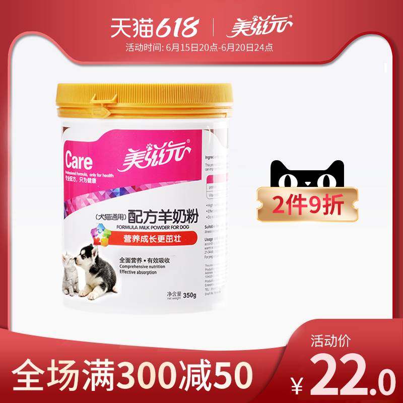 美滋元哺乳期狗狗羊奶粉 幼猫咪宠物泰迪成幼犬全营养宠物羊奶粉