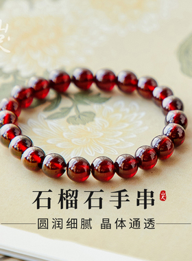红色8mm纯天然配饰单圈好运手串高级感酒女款串珠原石手链|石榴石