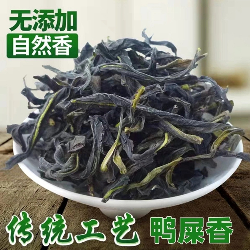 鸭屎香凤凰单枞茶妍涵香浓香型