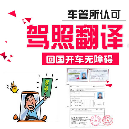翻译国外驾照换国内驾驶证正规资质美国韩国日本德国澳洲翻译认证