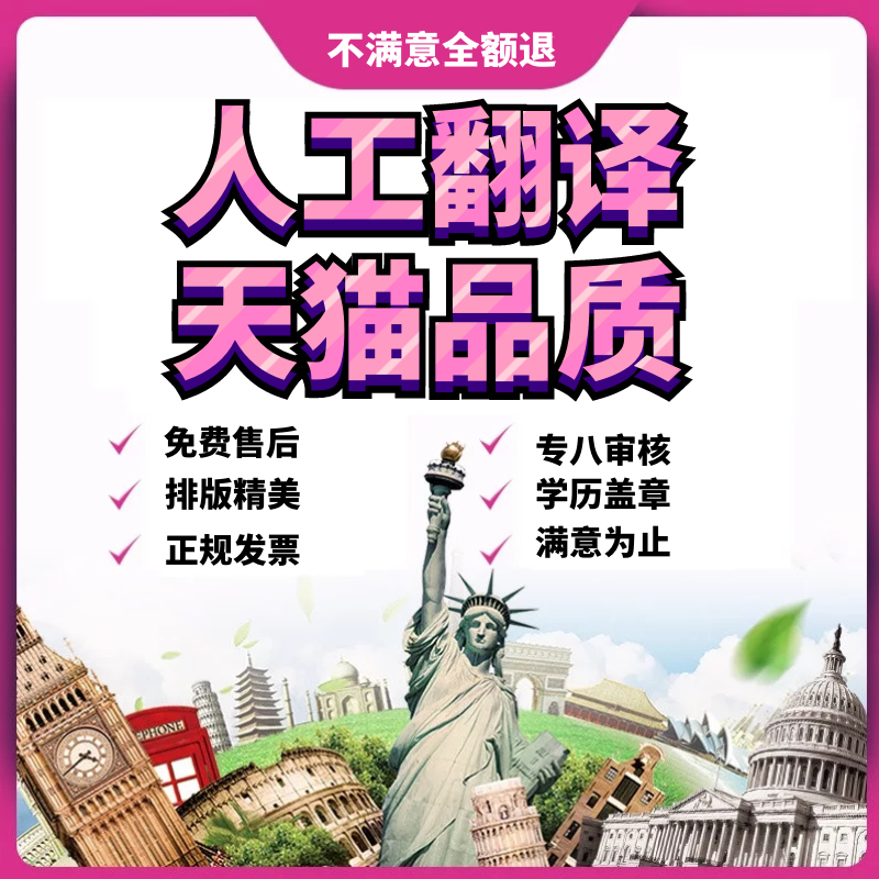 人工翻译英语韩语日语德语法语留学摘要简历文献合同证件英文