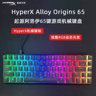 极度未知HyperX键盘起源65机械键盘台式电脑 FPS吃鸡游戏RGB俄语