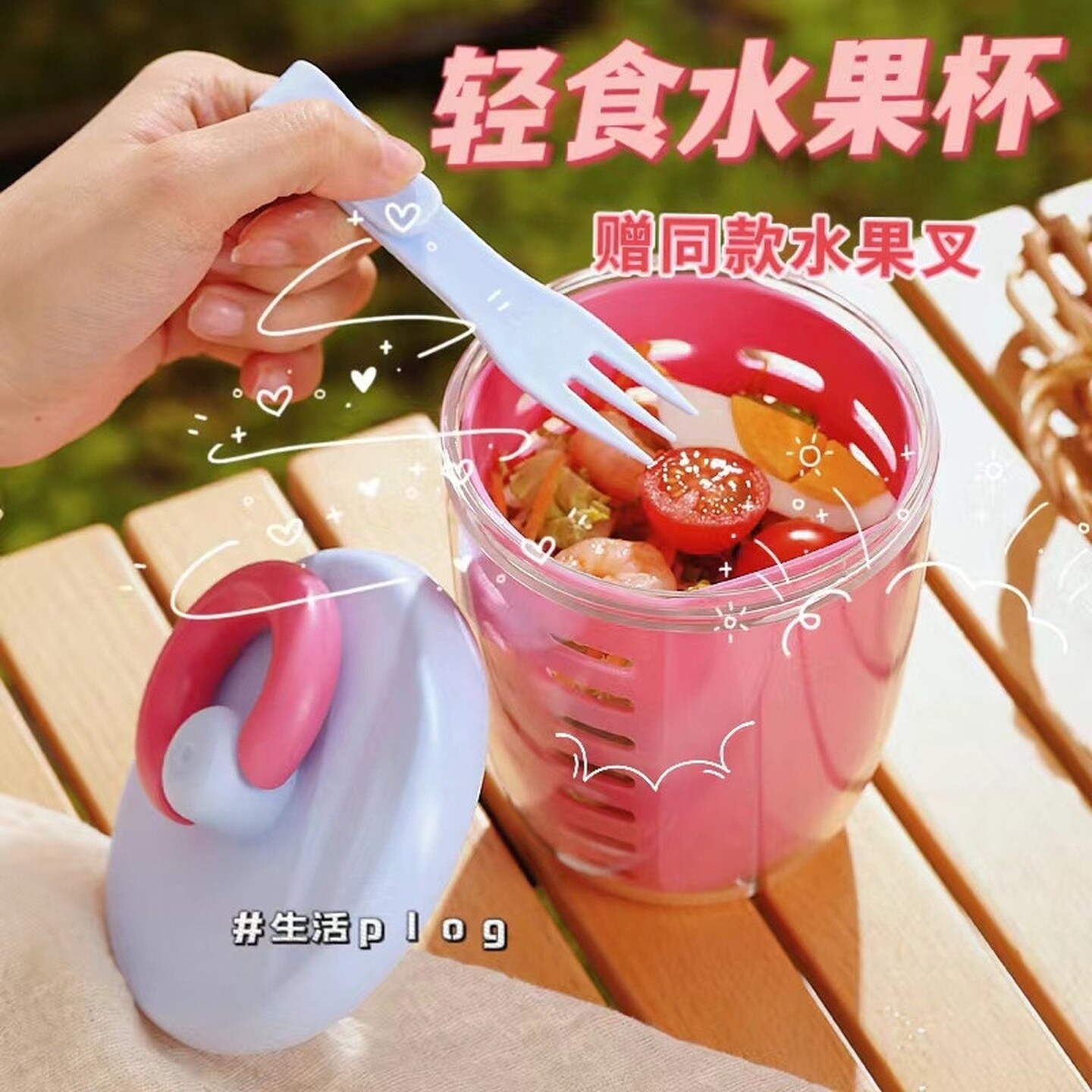 【小红书同款】水果杯便携早餐燕麦杯女生专用减脂蔬菜沥水沙拉杯