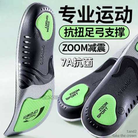 7A抗菌运动足弓鞋垫石墨烯减震缓冲久站不累抗扭防臭除臭吸汗脚掌