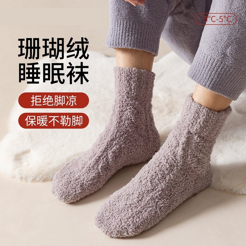 睡觉专用袜子男秋冬加绒加厚珊瑚绒中筒袜宽松保暖居家睡眠地板袜