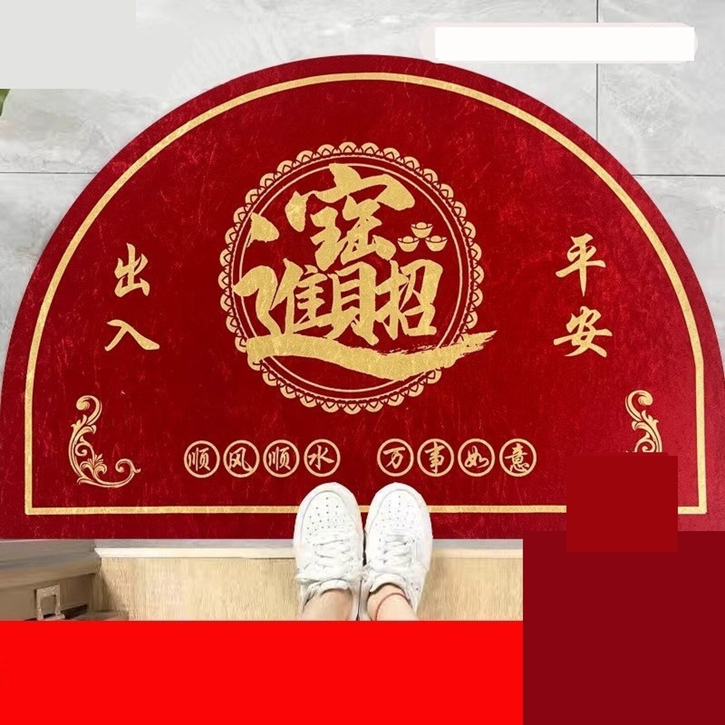 【李居明推荐】红色半圆形地垫招财进宝门垫喜庆家用门口防滑脚垫