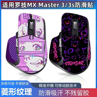 适用罗技MX Master 3S防滑贴鼠标大师侧裙全包吸汗贴纸保护膜脚贴