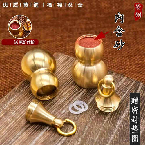 朱砂纯黄铜空心葫芦钥匙扣随身