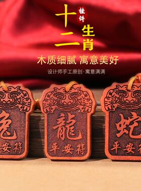 南小瓷中国风桃木钥匙扣