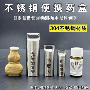 不锈钢随身药筒挂件老年人随身小药品钥匙链圈急用挂饰男女士礼物