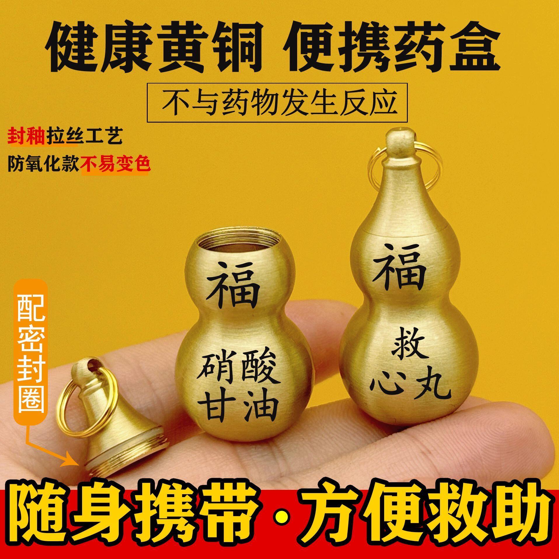 健康加厚黄铜葫芦便携药盒钥匙扣随身携带速效救心丸防氧化挂件 - 实物图