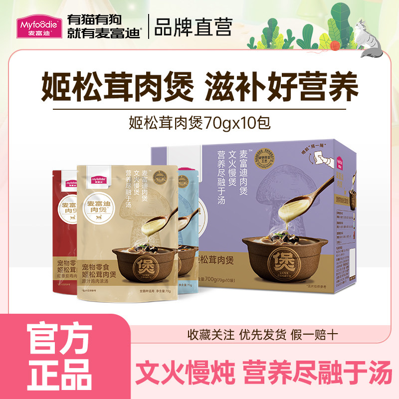 麦富迪猫零食湿粮包每日猫汤猫罐头猫条营养猫湿粮补水40g*10,宠物/宠物食品及用品,猫零食罐,淘宝优惠券,粉丝福利购,淘宝优惠卷