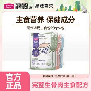 麦富迪全价元 气肉泥主食包主食罐头猫条猫咪零食成幼猫湿粮90g