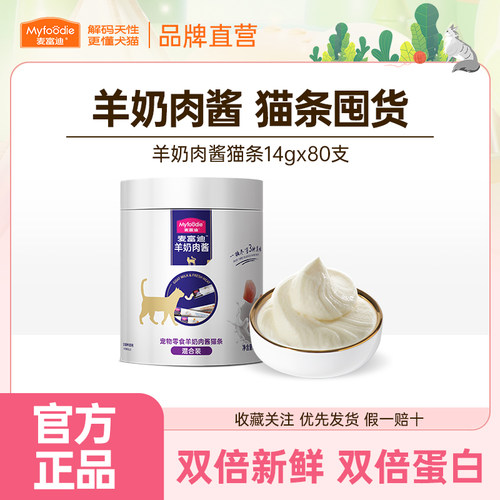 麦富迪猫条猫咪零食羊奶鲜肉酱猫条无诱食剂罐头营养成幼猫湿粮包