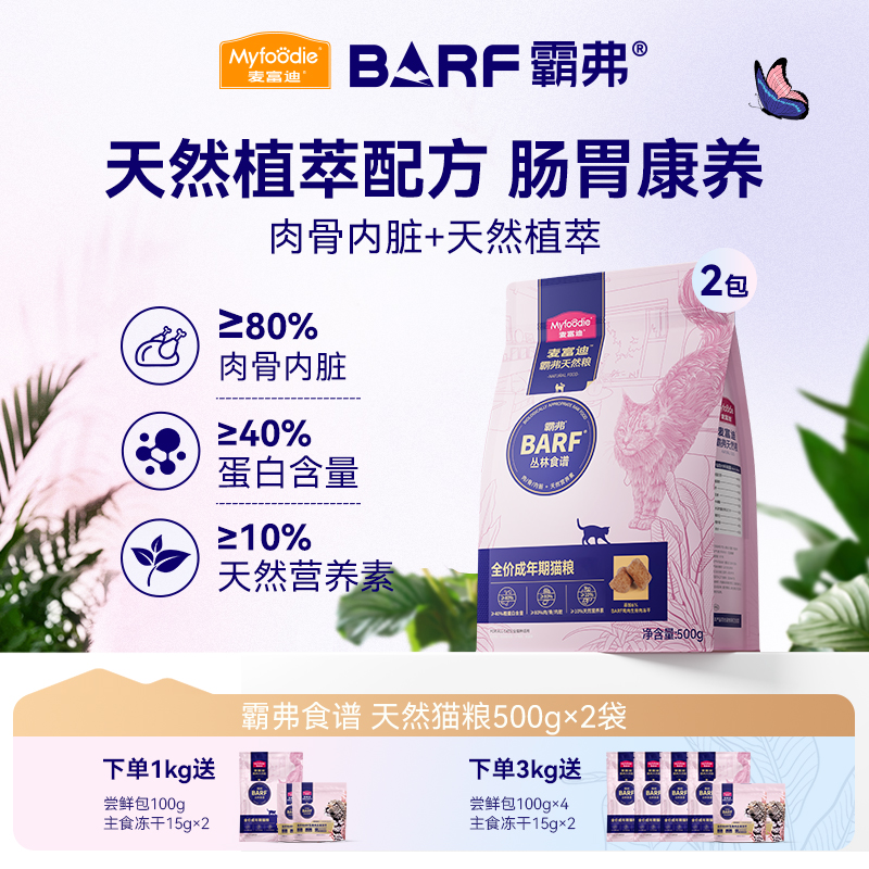 麦富迪barf霸弗猫粮添加主食冻干营养全价天然成幼猫粮