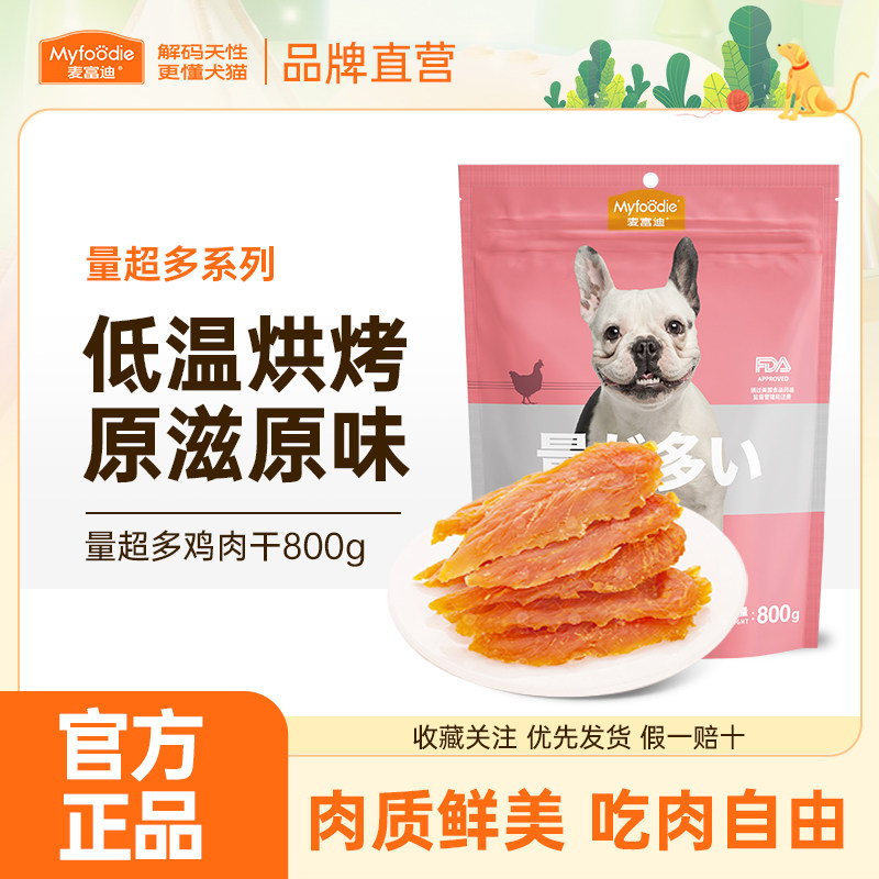 麦富迪狗零食大礼包800g鸡肉干卷甘薯鸭肉干柯基泰迪金毛通用