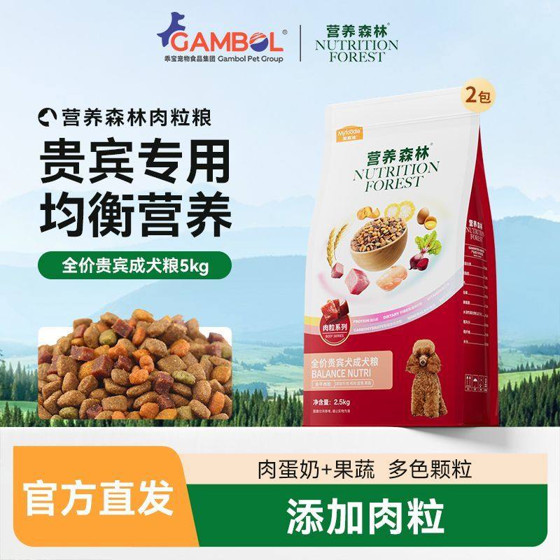 营养森林狗粮泰迪贵宾犬专用小型犬成犬幼犬通用型牛肉粒双拼犬粮,宠物/宠物食品及用品,狗全价膨化粮,淘宝优惠券,粉丝福利购,淘宝优惠卷
