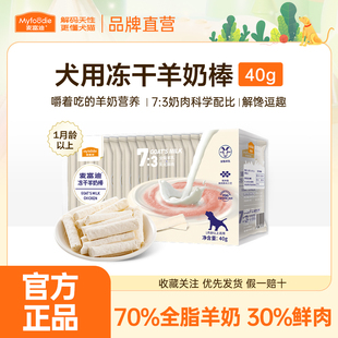 麦富迪冻干狗零食羊奶棒奶酪棒宠物零食成幼犬泰迪小型犬狗狗零食