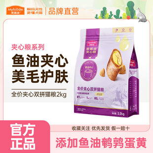 麦富迪猫粮2kg鲜肉夹心双拼全价营养成幼猫英美短蓝猫布偶通用粮