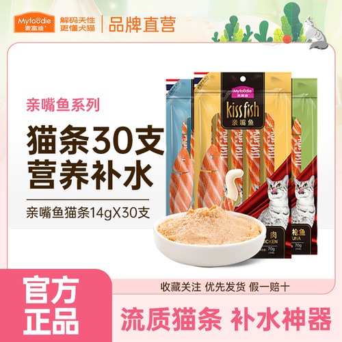 麦富迪猫条100支30支整箱亲嘴鱼湿粮包成幼猫零食猫咪补水猫罐头