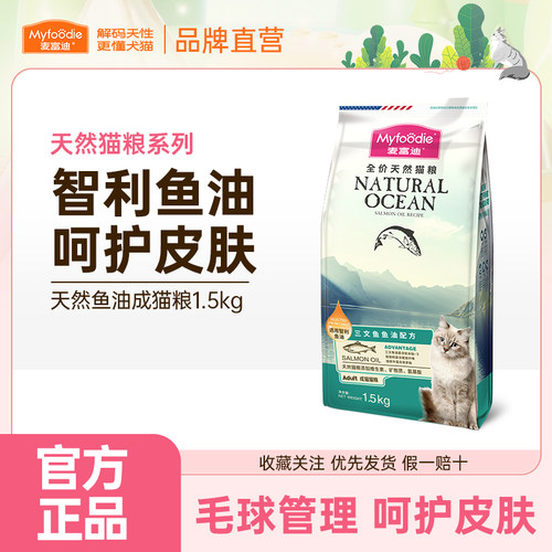 麦富迪猫粮天然三文鱼油全价营养美英短蓝猫布偶成幼猫全猫种通用