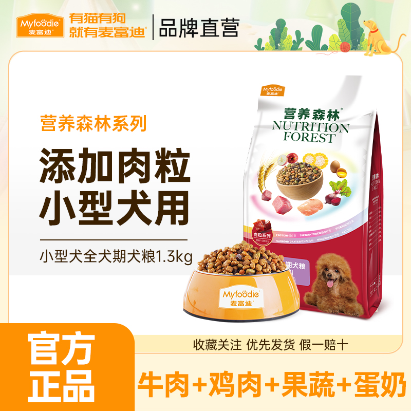 麦富迪狗粮泰迪通用型比熊博美柯基法斗柴犬小型犬成幼犬粮1.3kg