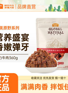 麦富迪狗狗零食牛肉粒牛肉条鸡肉干比熊金毛宠物训练奖励吃的零食