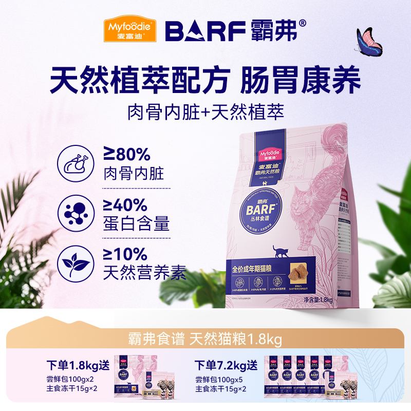 麦富迪barf霸弗猫粮添加生骨肉主食冻干营养全价天然成幼猫粮